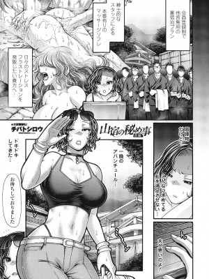 COMIC ペンギンクラブ 2024年10月号 [DL版]_237