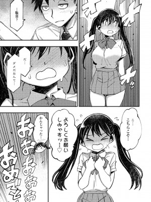 COMIC ペンギンクラブ 2024年10月号 [DL版]_327