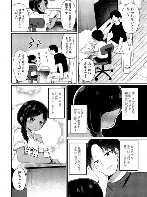 COMIC ペンギンクラブ 2024年10月号 [DL版]_214