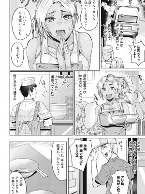 COMIC ペンギンクラブ 2024年10月号 [DL版]_280