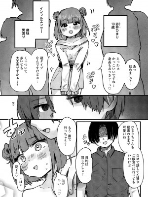 COMIC ペンギンクラブ 2024年10月号 [DL版]_303