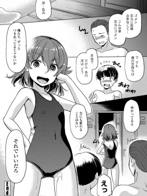 COMIC ペンギンクラブ 2024年10月号 [DL版]_368