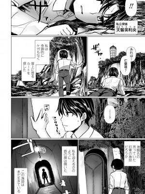 COMIC ペンギンクラブ 2024年10月号 [DL版]_172