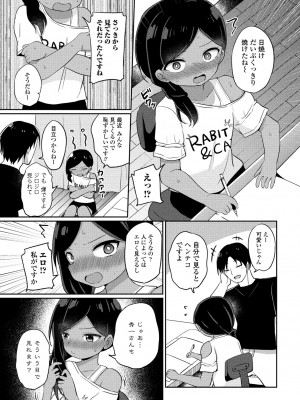 COMIC ペンギンクラブ 2024年10月号 [DL版]_215