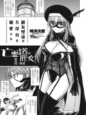 COMIC ペンギンクラブ 2024年10月号 [DL版]_169