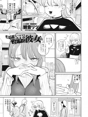 COMIC ペンギンクラブ 2024年10月号 [DL版]_145