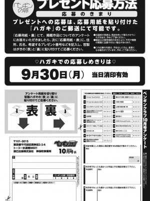 COMIC ペンギンクラブ 2024年10月号 [DL版]_396