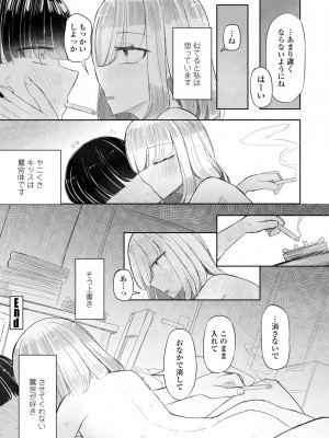 COMIC ペンギンクラブ 2024年10月号 [DL版]_394