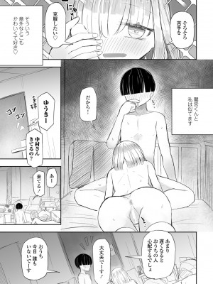 COMIC ペンギンクラブ 2024年10月号 [DL版]_393