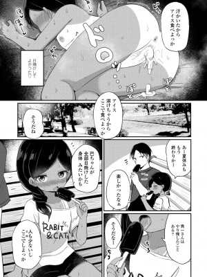 COMIC ペンギンクラブ 2024年10月号 [DL版]_227