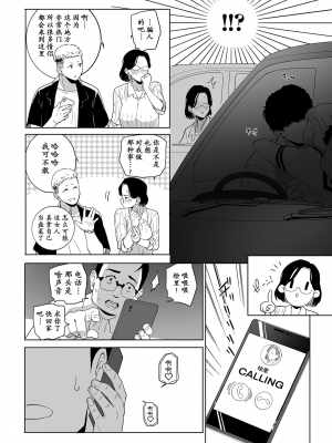 [CHOMA] 浮気の代償 [momo个人汉化]_07