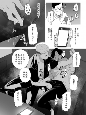 [CHOMA] 浮気の代償 [momo个人汉化]_09