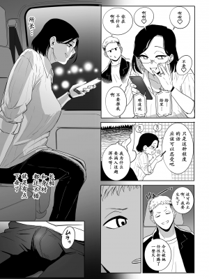 [CHOMA] 浮気の代償 [momo个人汉化]_08