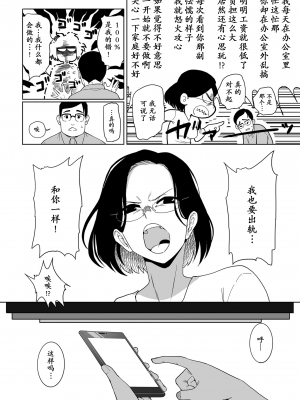 [CHOMA] 浮気の代償 [momo个人汉化]_03