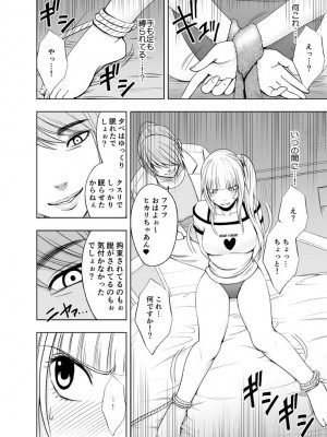 [クリムゾン] 敏感アイドルと快感ゴースト 上 [DL版]_089