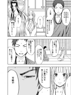 [クリムゾン] 敏感アイドルと快感ゴースト 上 [DL版]_159