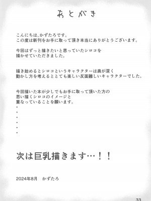 [ゆにおんばすと (かずたろ)] シロコスイッチ (ブルーアーカイブ)_32