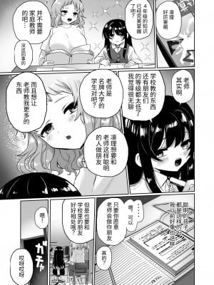 [えちえち健全油田 (ギリギリ健康)] 女子大生家庭教師、サイコレズガキに敗北し調教される｜女大学生家庭教师，因败给心理变态女同小鬼而被调教 [今泉紅太狼]_07