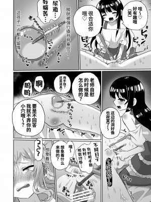 [えちえち健全油田 (ギリギリ健康)] 女子大生家庭教師、サイコレズガキに敗北し調教される｜女大学生家庭教师，因败给心理变态女同小鬼而被调教 [今泉紅太狼]_36