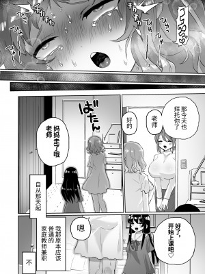 [えちえち健全油田 (ギリギリ健康)] 女子大生家庭教師、サイコレズガキに敗北し調教される｜女大学生家庭教师，因败给心理变态女同小鬼而被调教 [今泉紅太狼]_44