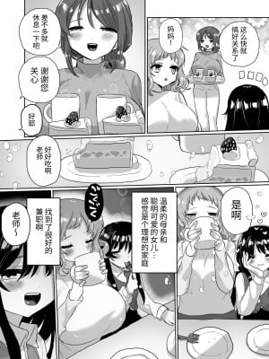 [えちえち健全油田 (ギリギリ健康)] 女子大生家庭教師、サイコレズガキに敗北し調教される｜女大学生家庭教师，因败给心理变态女同小鬼而被调教 [今泉紅太狼]_08