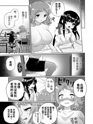 [えちえち健全油田 (ギリギリ健康)] 女子大生家庭教師、サイコレズガキに敗北し調教される｜女大学生家庭教师，因败给心理变态女同小鬼而被调教 [今泉紅太狼]_29