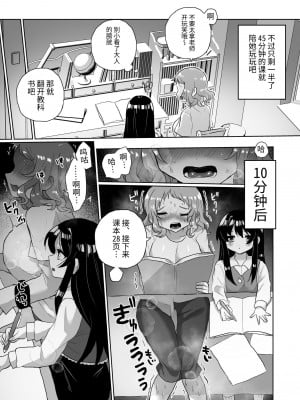 [えちえち健全油田 (ギリギリ健康)] 女子大生家庭教師、サイコレズガキに敗北し調教される｜女大学生家庭教师，因败给心理变态女同小鬼而被调教 [今泉紅太狼]_11