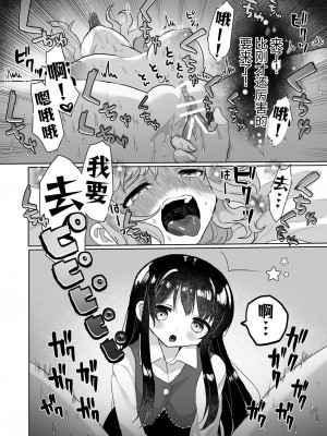 [えちえち健全油田 (ギリギリ健康)] 女子大生家庭教師、サイコレズガキに敗北し調教される｜女大学生家庭教师，因败给心理变态女同小鬼而被调教 [今泉紅太狼]_26