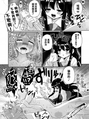 [えちえち健全油田 (ギリギリ健康)] 女子大生家庭教師、サイコレズガキに敗北し調教される｜女大学生家庭教师，因败给心理变态女同小鬼而被调教 [今泉紅太狼]_20