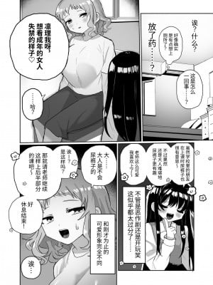 [えちえち健全油田 (ギリギリ健康)] 女子大生家庭教師、サイコレズガキに敗北し調教される｜女大学生家庭教师，因败给心理变态女同小鬼而被调教 [今泉紅太狼]_10