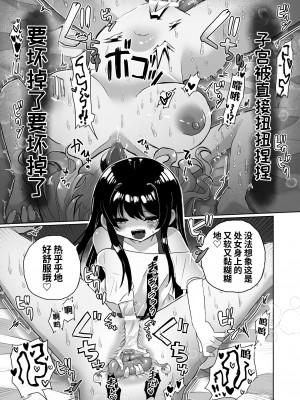 [えちえち健全油田 (ギリギリ健康)] 女子大生家庭教師、サイコレズガキに敗北し調教される｜女大学生家庭教师，因败给心理变态女同小鬼而被调教 [今泉紅太狼]_41