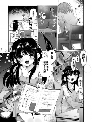 [えちえち健全油田 (ギリギリ健康)] 女子大生家庭教師、サイコレズガキに敗北し調教される｜女大学生家庭教师，因败给心理变态女同小鬼而被调教 [今泉紅太狼]_03