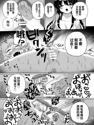 [えちえち健全油田 (ギリギリ健康)] 女子大生家庭教師、サイコレズガキに敗北し調教される｜女大学生家庭教师，因败给心理变态女同小鬼而被调教 [今泉紅太狼]_35