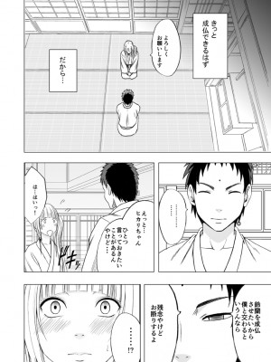 [クリムゾン] 敏感アイドルと快感ゴースト 下 [DL版]_149