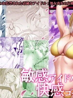 [クリムゾン] 敏感アイドルと快感ゴースト 下 [DL版]