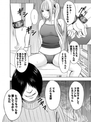 [クリムゾン] 敏感アイドルと快感ゴースト 下 [DL版]_058