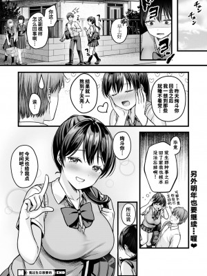 [枠田ちさき] 誕生日に欲しいもの (コミックホットミルク 2024年9月号)｜我过生日想要的 [迟远个人汉化] [DL版]_28