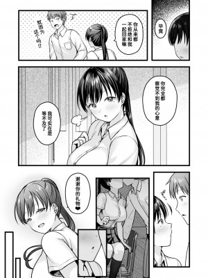 [枠田ちさき] 誕生日に欲しいもの (コミックホットミルク 2024年9月号)｜我过生日想要的 [迟远个人汉化] [DL版]_27