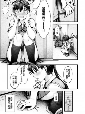 [枠田ちさき] 誕生日に欲しいもの (コミックホットミルク 2024年9月号)｜我过生日想要的 [迟远个人汉化] [DL版]_03