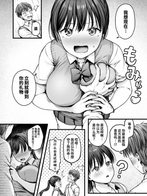 [枠田ちさき] 誕生日に欲しいもの (コミックホットミルク 2024年9月号)｜我过生日想要的 [迟远个人汉化] [DL版]_06