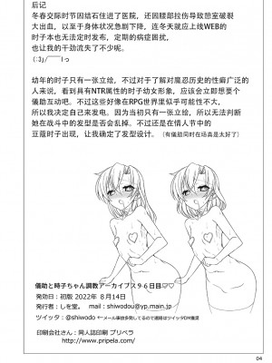 [しを堂。 (しを。)] 儀助と時子ちゃんの調教アーカイブス96日目 (対魔忍シリーズ) [DL版] [5DK个人汉化]_04