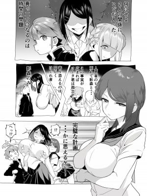 [赤羽アオモリ] 爆乳陰キャは逆NTRる!!逆襲のヒナ_26