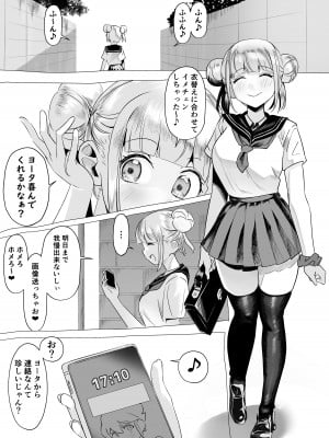 [赤羽アオモリ] 爆乳陰キャは逆NTRる!!逆襲のヒナ_03