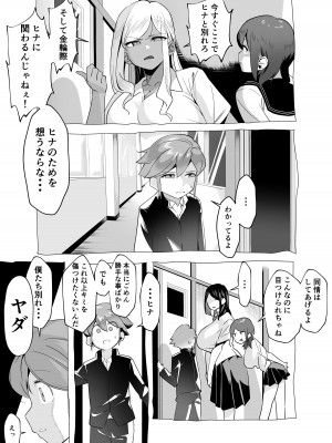 [赤羽アオモリ] 爆乳陰キャは逆NTRる!!逆襲のヒナ_23