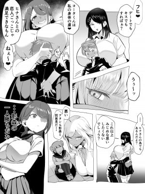 [赤羽アオモリ] 爆乳陰キャは逆NTRる!!逆襲のヒナ_25
