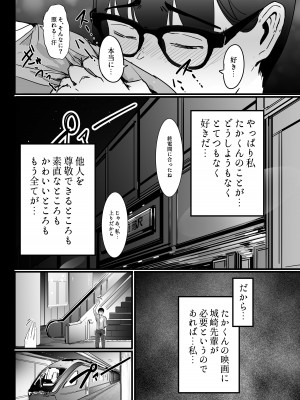 [にじいろかなた] 彼氏のために先輩の映画に出たら、いつの間にかNTRていた話_13