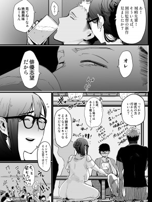 [にじいろかなた] 彼氏のために先輩の映画に出たら、いつの間にかNTRていた話_04