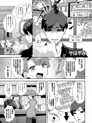 [アンソロジー] COMICグーチョ vol.22_117