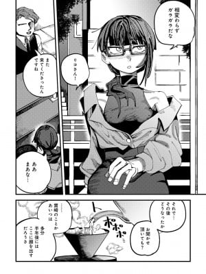 [アンソロジー] COMICグーチョ vol.22_232