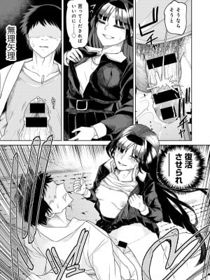 [アンソロジー] COMICグーチョ vol.22_111
